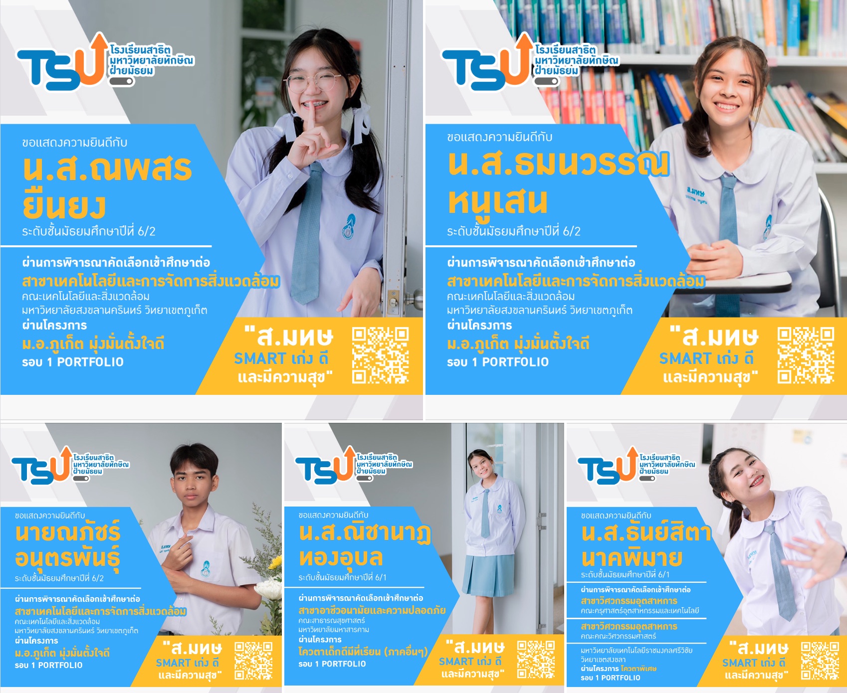 5 รุ่นพี่ ม.6 โรงเรียนสาธิต ม.ทักษิณ ฝ่ายมัธยม ผ่านการพิจารณาเข้าศึกษาต่อมหาวิทยาลัย รอบ 1 Portfolio ใครได้ที่ไหนกันบ้างมาส่องกันเลย