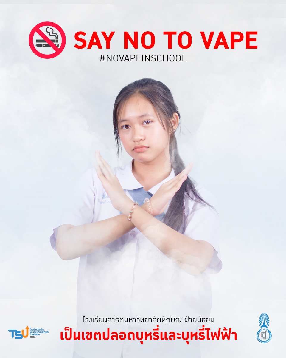 Say No to Vape  โรงเรียนสาธิตมหาวิทยาลัยทักษิณ ฝ่ายมัธยม เป็นเขตปลอดบุหรี่และบุหรี่ไฟฟ้า เพื่อสุขภาพที่ดีของพวกเราทุกคน ตามนโยบายกระทรวงการอุดมศึกษา วิทยาศาสตร์ วิจัยและนวัตกรรม 