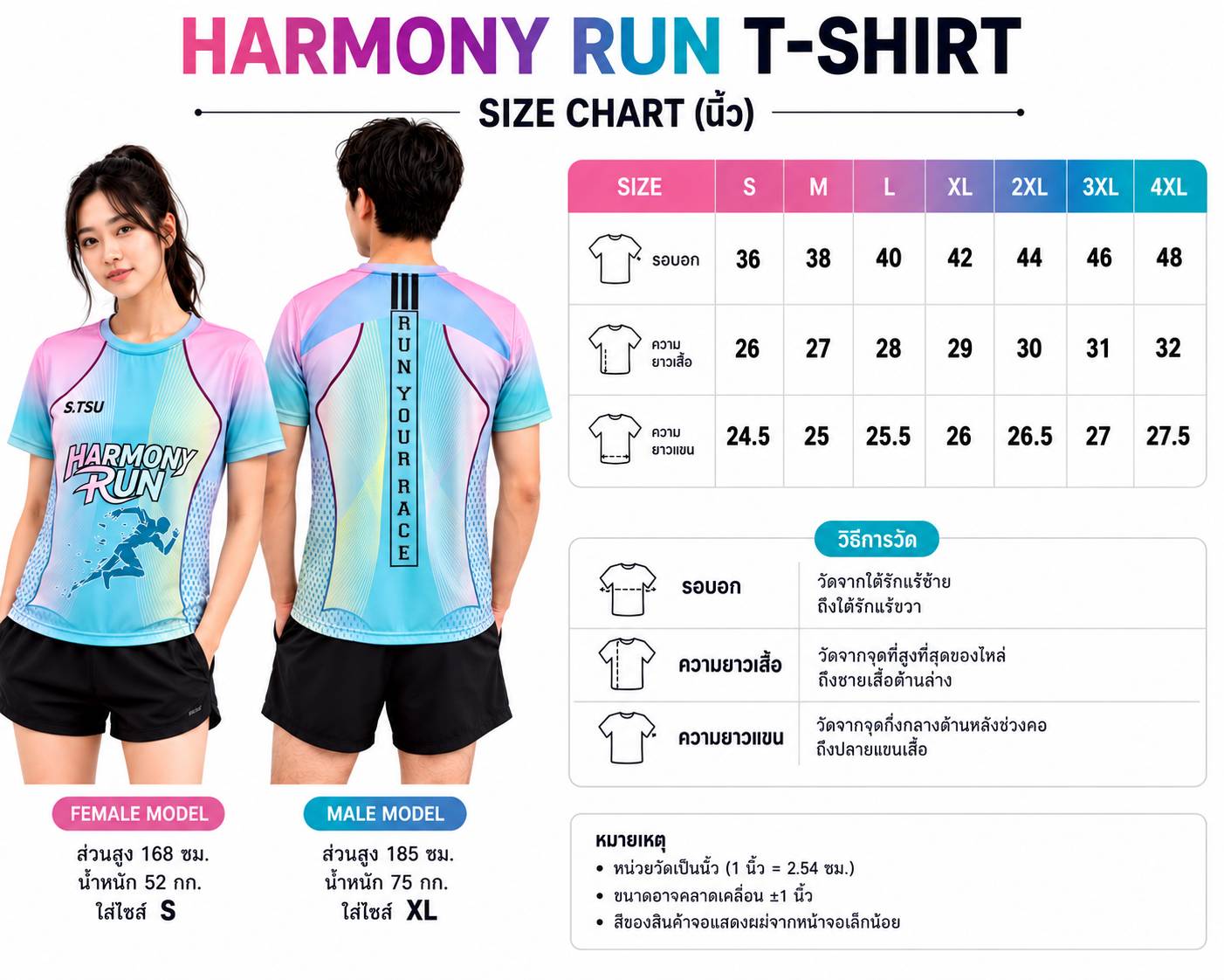เสื้อคอกลม Harmony Run