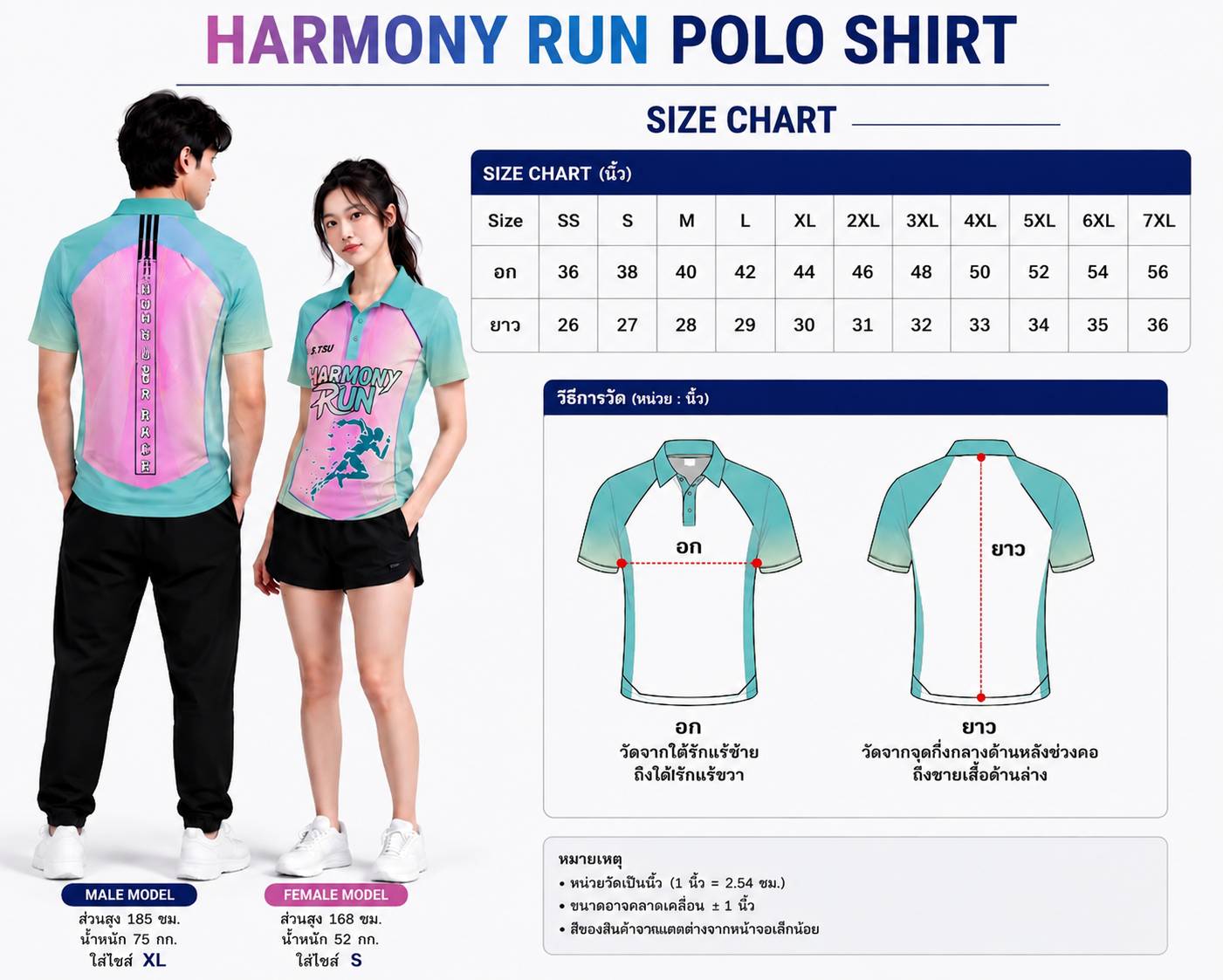 เสื้อคอปก Harmony Run