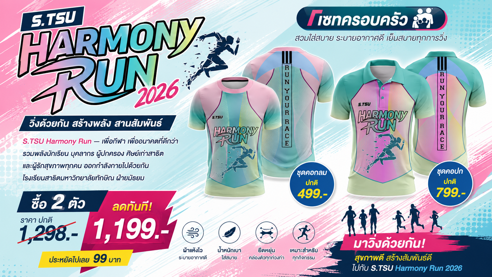 เซทครอบครัว คอกลม+คอปก (1,199 บาท)
