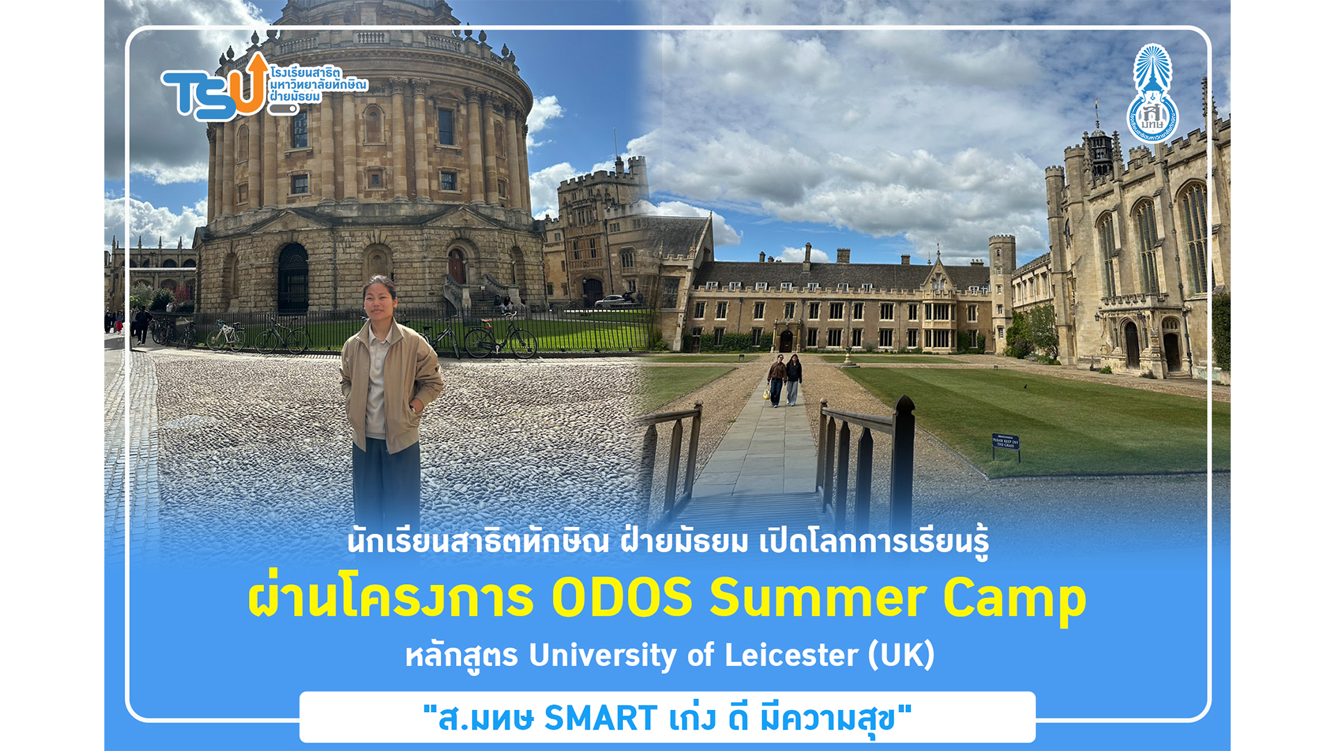 นักเรียนสาธิตทักษิณ ฝ่ายมัธยม เปิดโลกการเรียนรู้ ผ่านโครงการ ODOS Summer Camp หลักสูตร University of Leicester (UK)