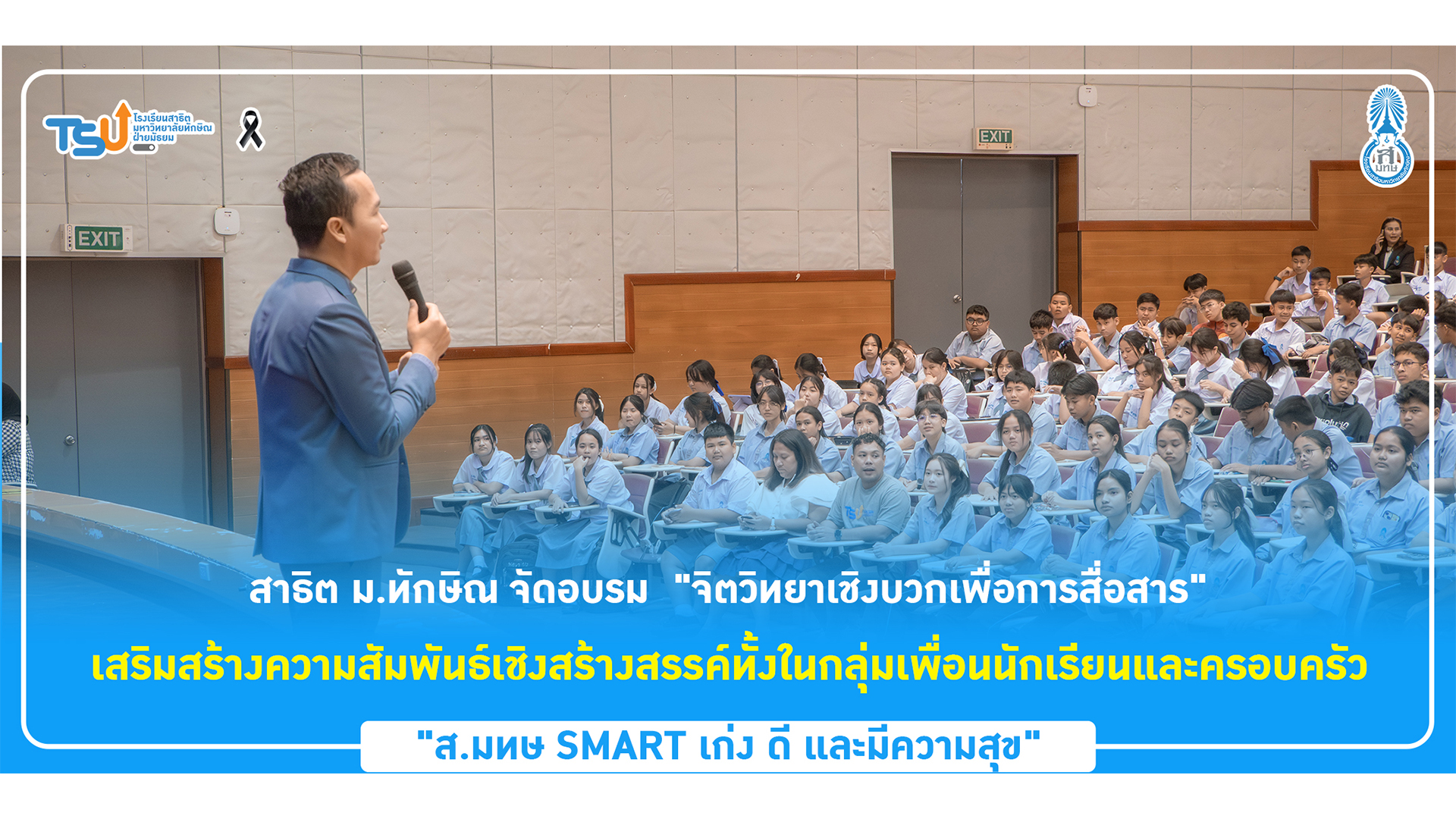 ภาพบรรยากาศช่วงเช้า โครงการจิตวิทยาเชิงบวกเพื่อการสื่อสาร เสริมสร้างความสัมพันธ์เชิงสร้างสรรค์ทั้งในกลุ่มเพื่อนนักเรียนและครอบครัว