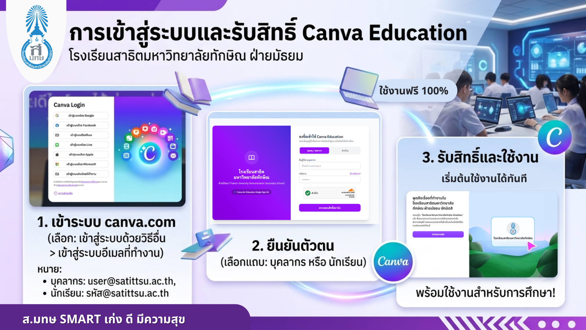 Canva Education พร้อมให้ใช้งานแล้ว โดยเข้าสู่ระบบยืนยันตัวตนโรงเรียน