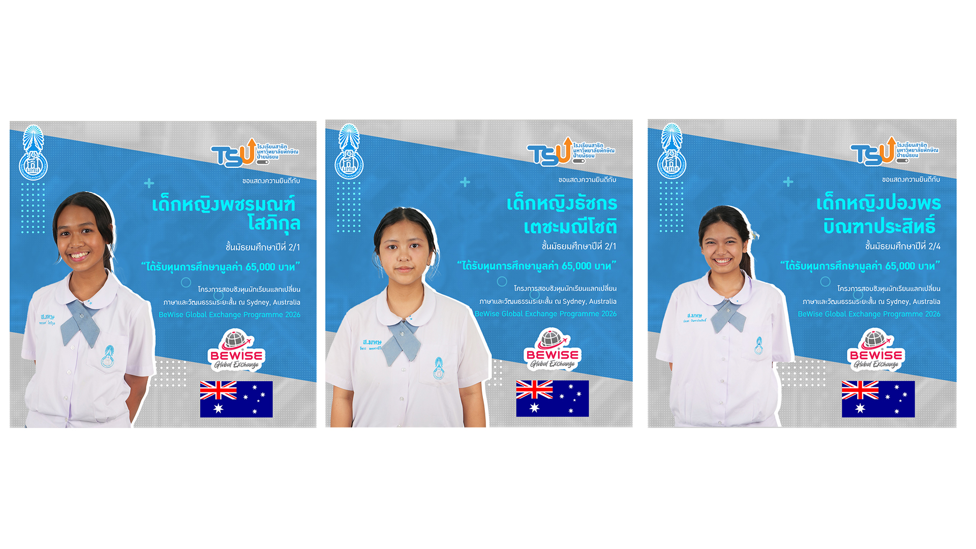 โรงเรียนสาธิตมหาวิทยาลัยทักษิณ ฝ่ายมัธยม ขอแสดงความยินดี กับนักเรียนที่ได้รับ ทุนการศึกษามูลค่า 65,000 บาท  จากโครงการสอบชิงทุนนักเรียนแลกเปลี่ยนภาษาและวัฒนธรรมระยะสั้น BeWise Global Exchange Programme 2026