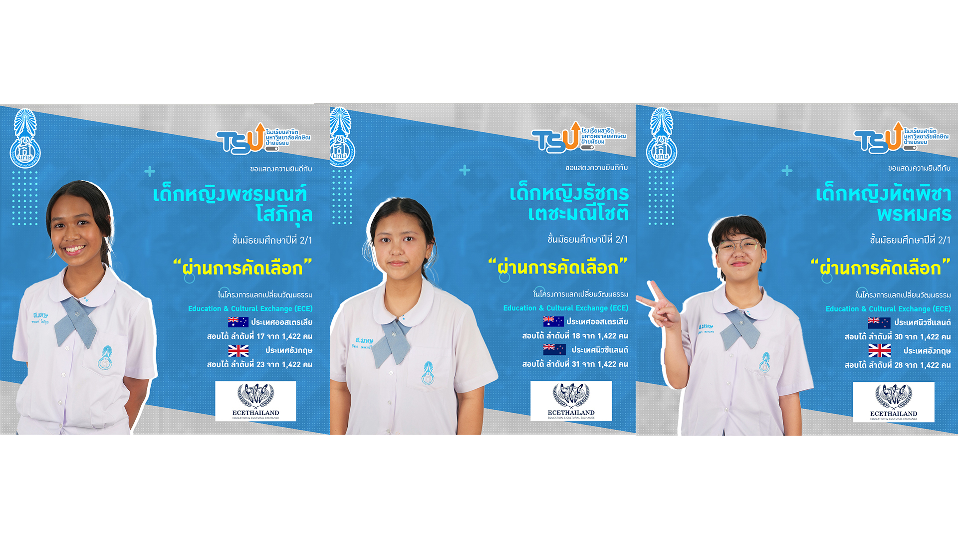 โรงเรียนสาธิตมหาวิทยาลัยทักษิณ ฝ่ายมัธยม ขอแสดงความยินดี กับนักเรียนที่ผ่านการคัดเลือก ในโครงการแลกเปลี่ยนวัฒนธรรม Education & Cultural Exchange (ECE)