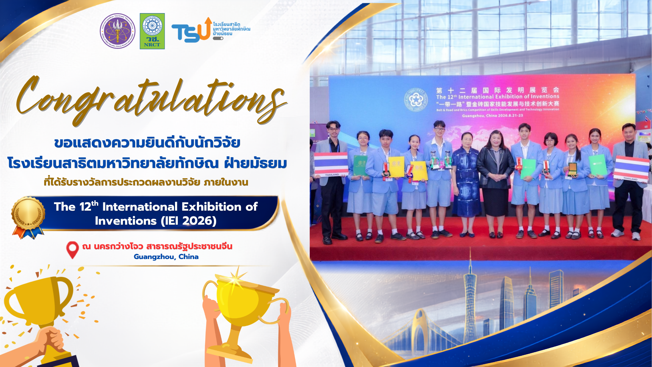ผลงานวิจัยนักเรียนสาธิต ม.ทักษิณ ฝ่ายมัธยม คว้ารางวัลจากเวทีการประกวดผลงานวิจัยและนวัตกรรม ระดับนานาชาติ