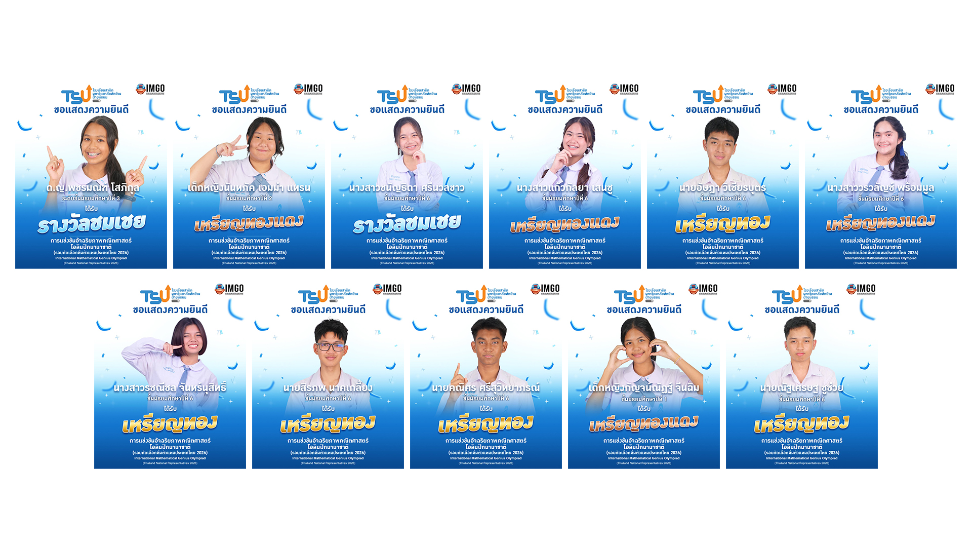 ปรบมือรัวๆ ให้คนเก่ง! เด็กสาธิต ม.ทักษิณ แท็กทีมคว้าเหรียญจากเวทีการแข่งขันคณิตศาสตร์ 🥇🥉✨